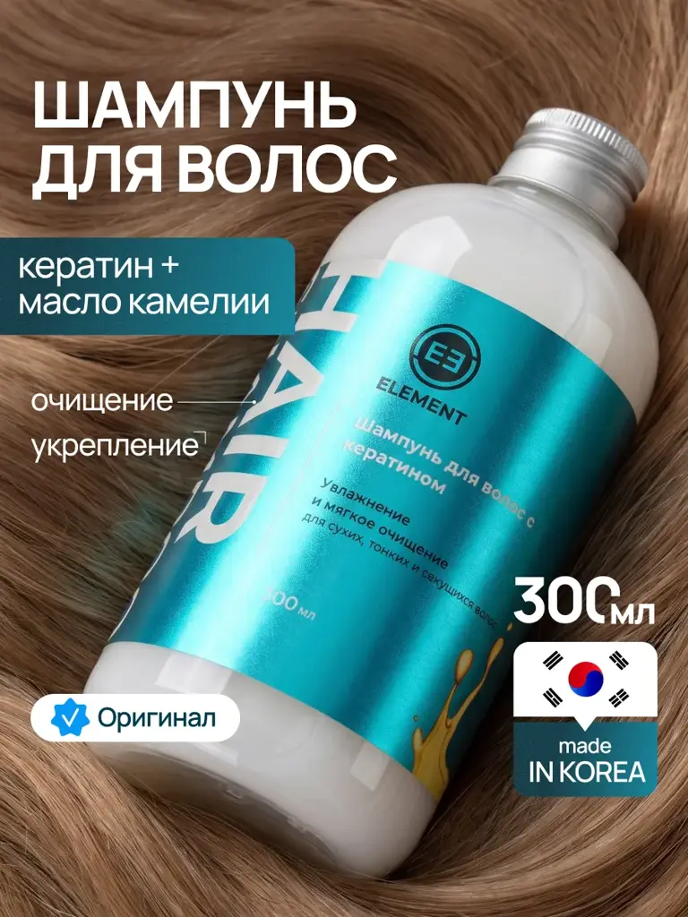 ELEMENT-beauty Sulfate-Free Hair Shampoo with Keratin 300 ml #1