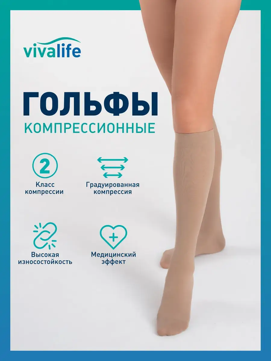 VivaLife Compression Stockings Class 2 Closed Toe Beige 1 Pair