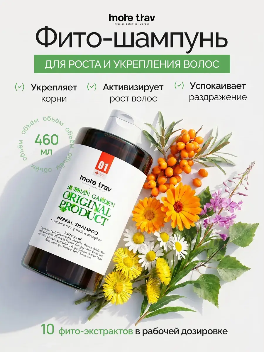 More Trav Herbal Hair Growth Shampoo 460 ml
