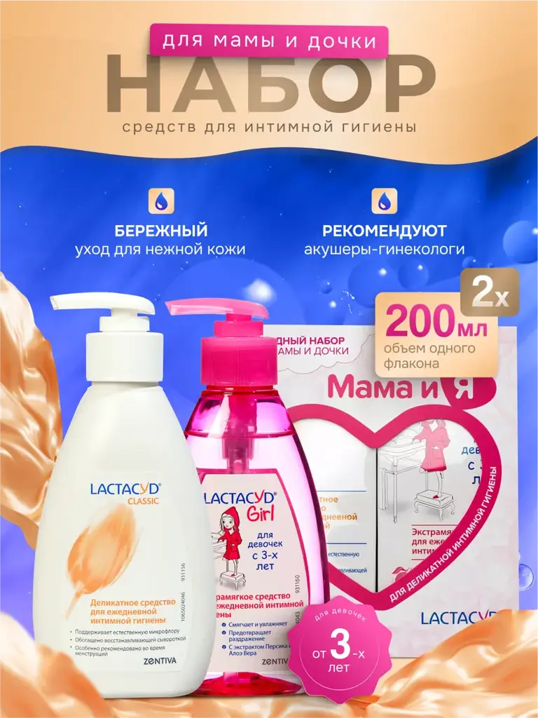 Lactacyd Classic & Girl Intimate Hygiene Gel Gift Set 2x200ml #1