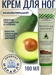 Care & Beauty Line Foot Cream with Avocado and Tea Tree Oils, 100 ml #1