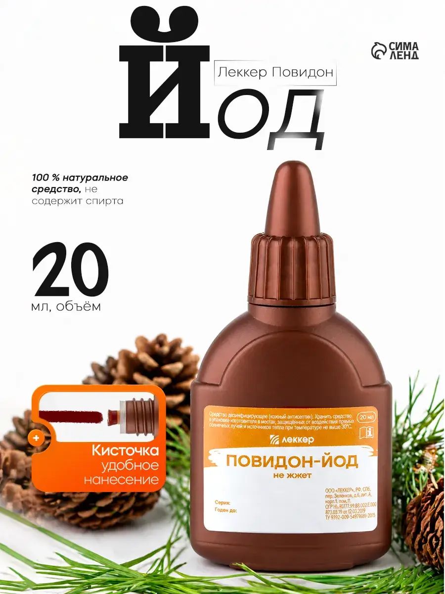Povidone-Iodine Solution with Brush 20 ml