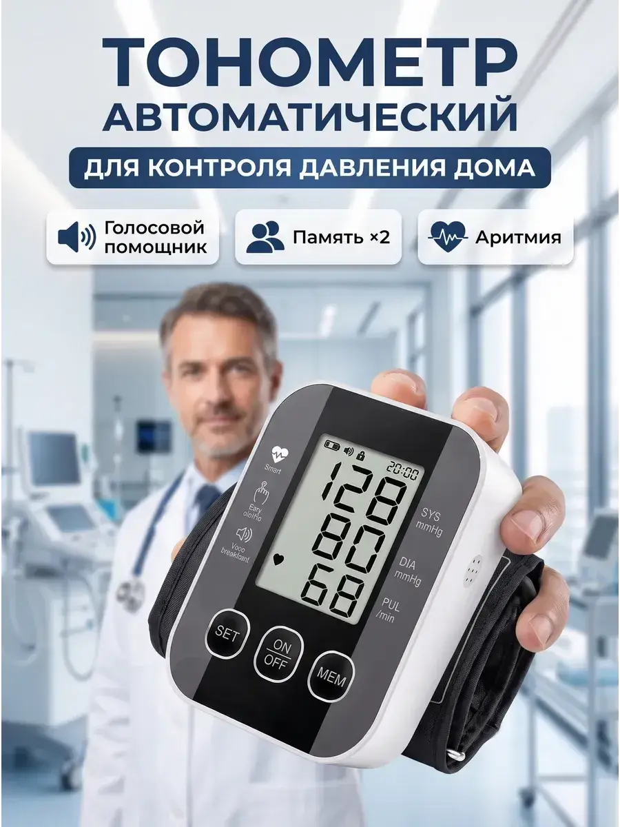 MosTono+ Electronic Automatic Blood Pressure Monitor PG-800B31