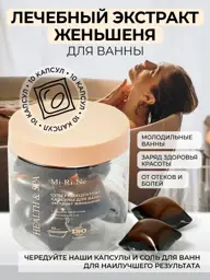 Mi-Ri-Ne Ginseng Bath Salt Capsules, 10 Pack #1