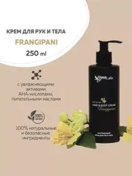 Chocolatte Frangipani Hand and Body Cream, 250 ml #1