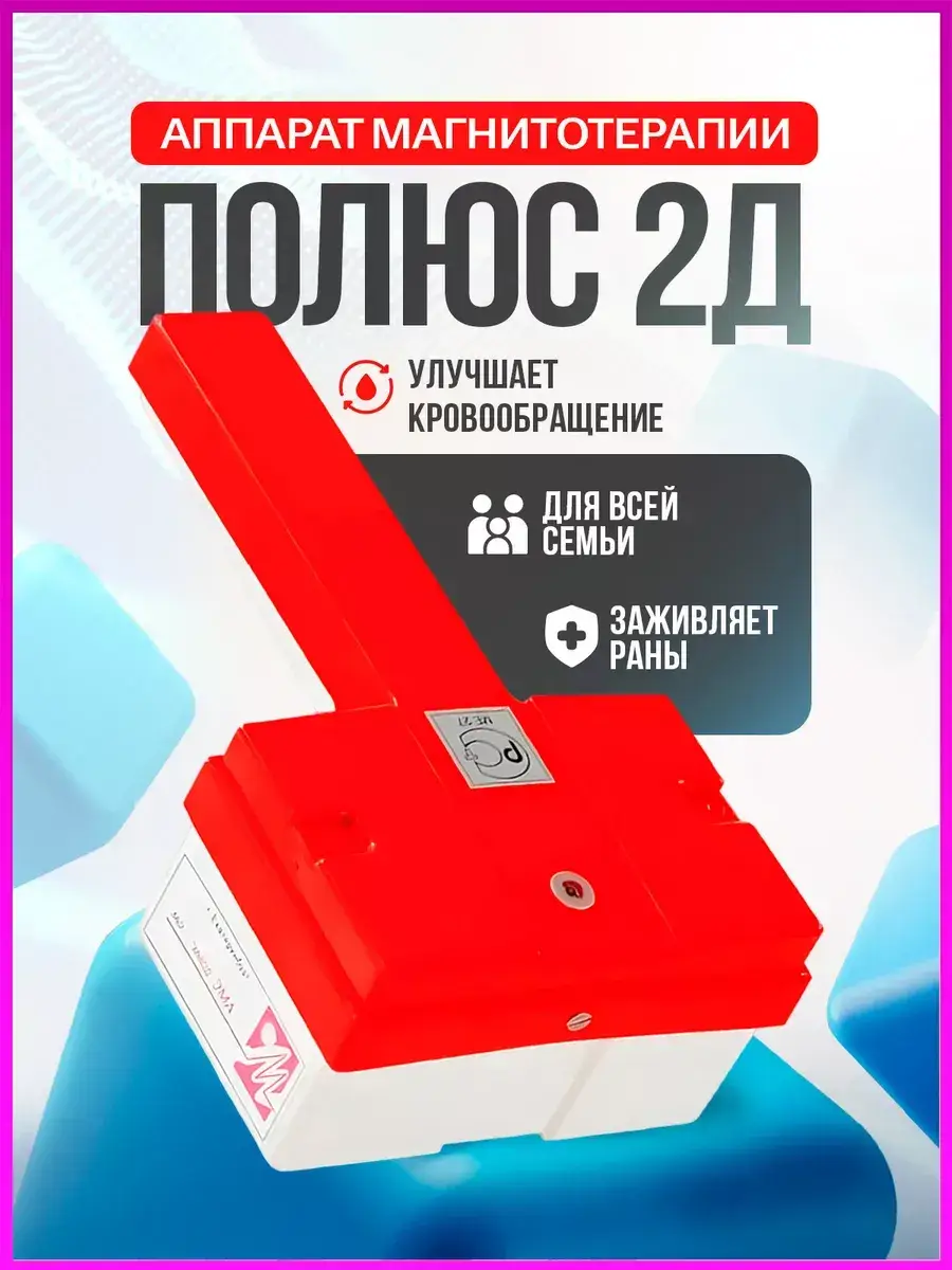 Poleus 2D Magnetic Therapy Device for Joint and Back Care