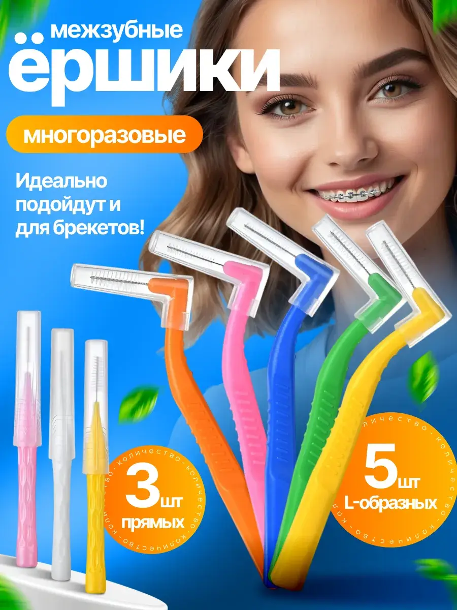 Interdental Brushes for Braces Set 8 Pieces
