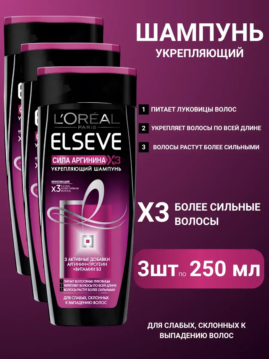 Elseve Arginine Resist X3 Strengthening Shampoo 750 ml Pack of 3