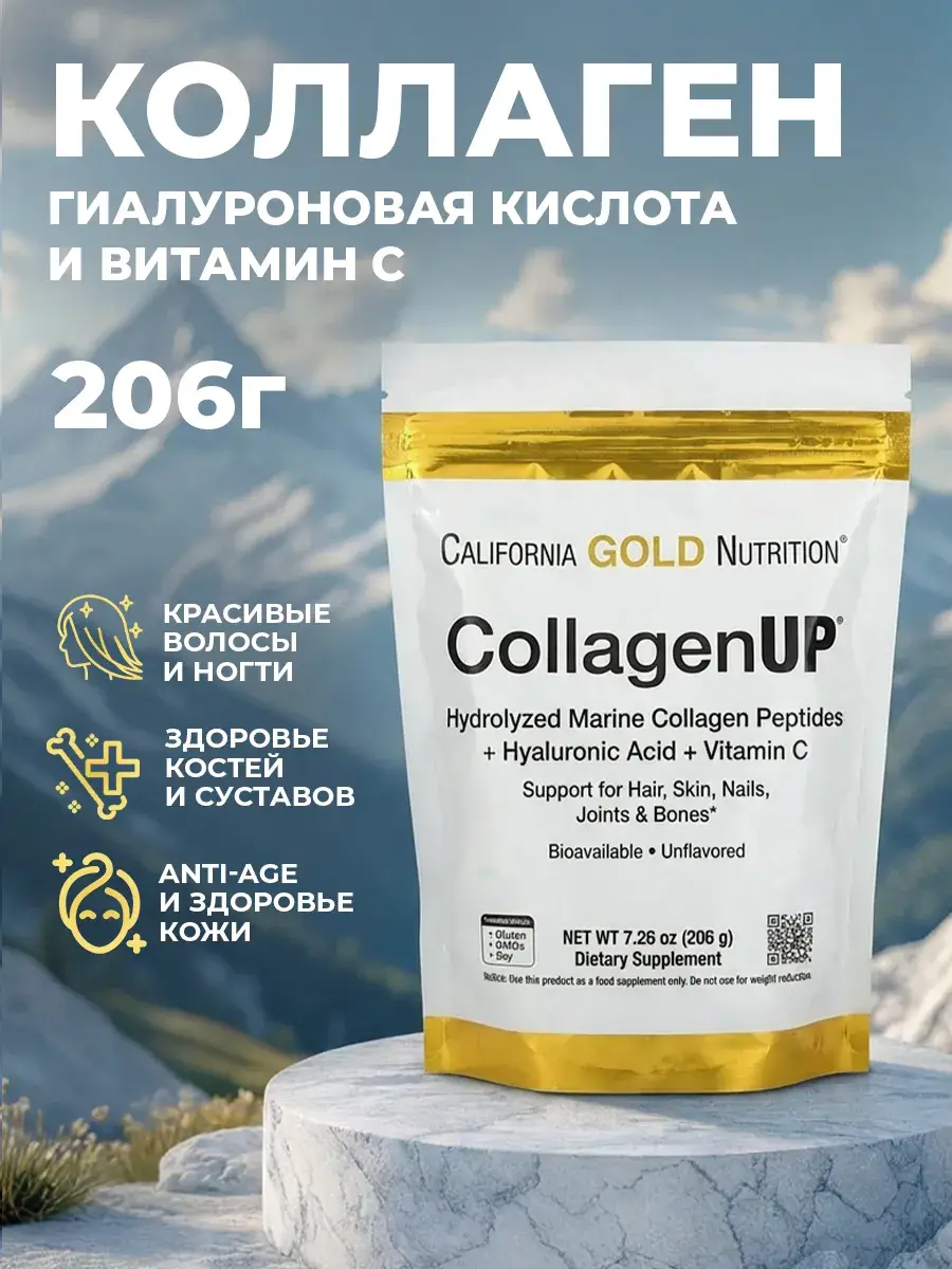 California Gold Nutrition Marine Collagen UP Powder 206g