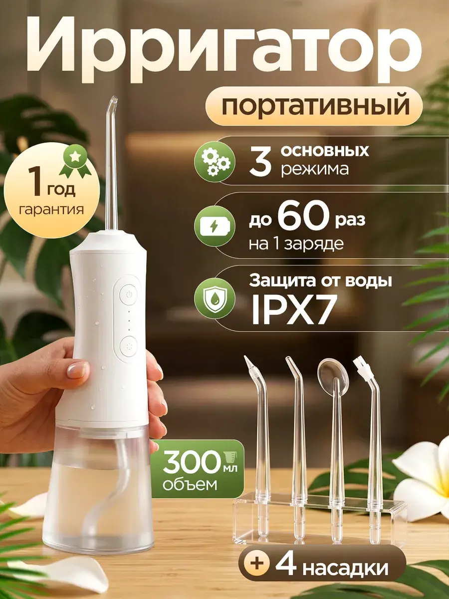 ELLTT Portable Oral Irrigator with 4 Nozzles White