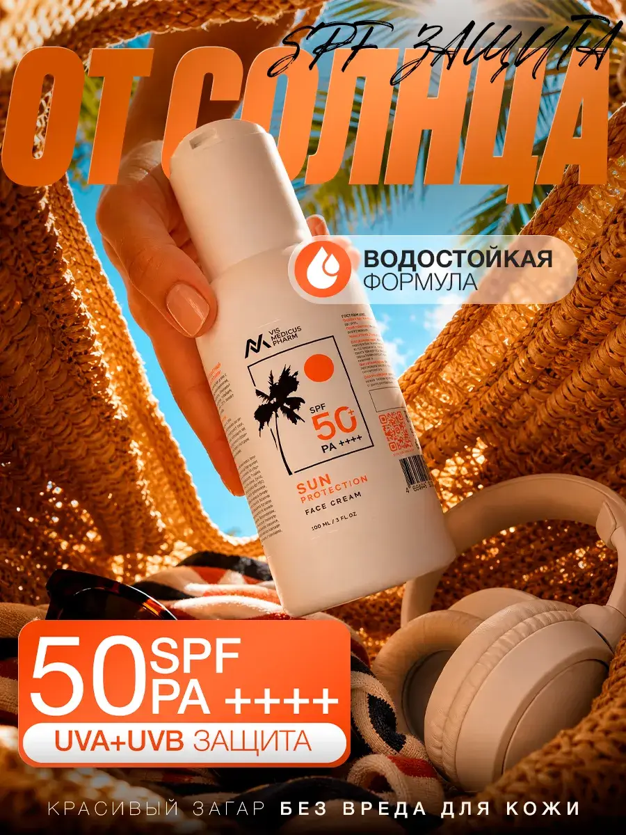 VIS MEDICUS PHARM SPF 50 Face & Body Sunscreen Face Cream
