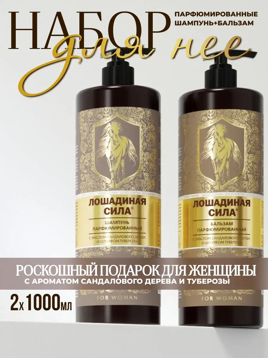 Horse Force Luxury Gift Set Shampoo & Conditioner 2x1000ml