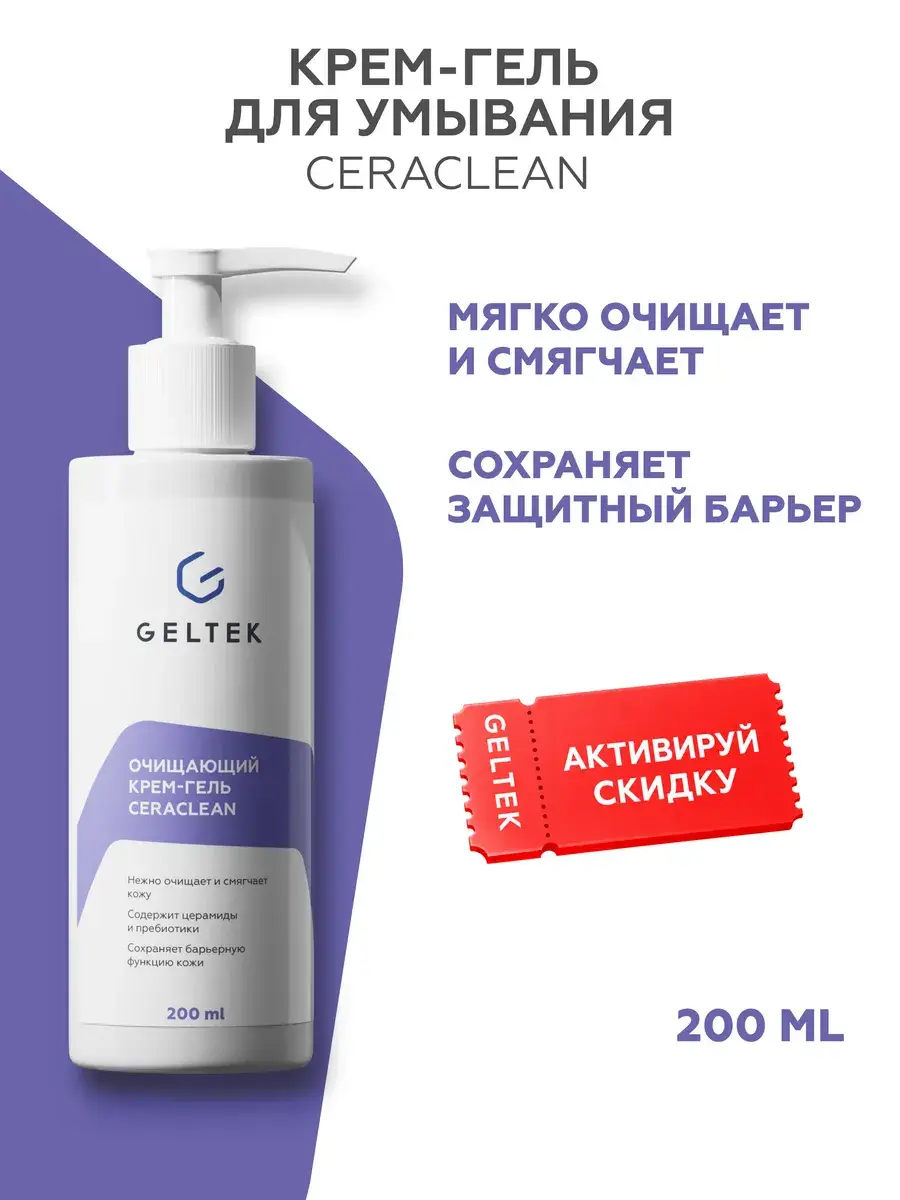 Geltek Ceraclean Cleansing Cream-Gel with Ceramides 200 ml