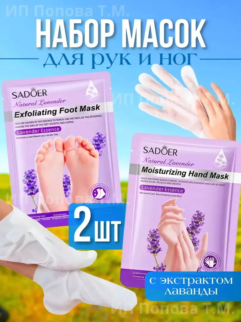 TOPSHOP Hand and Foot Moisturizing Mask Set #1