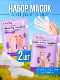 TOPSHOP Hand and Foot Moisturizing Mask Set #1