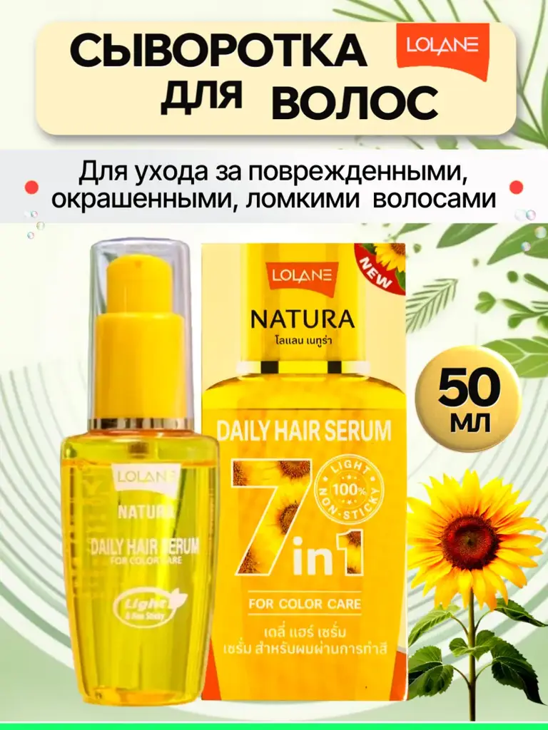 Lolane Daily Magic Color Care Hair Serum 50 ml #1