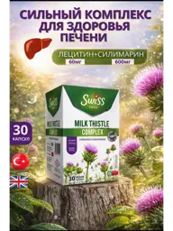 SWISS Milk Thistle Complex Capsules, 30 Count #1