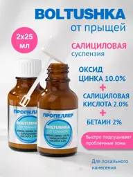 Propeller Salicylic Acid Facial Suspension, 25 ml #1
