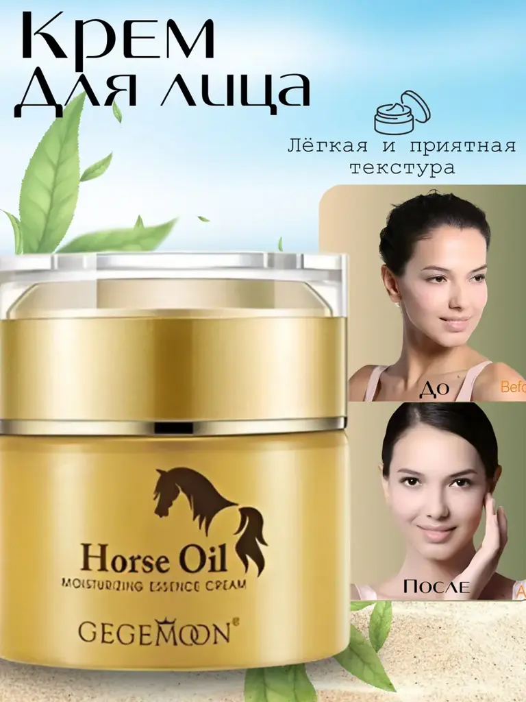Horse Oil Face Cream for Dry and Sensitive Skin, 50 ml #1