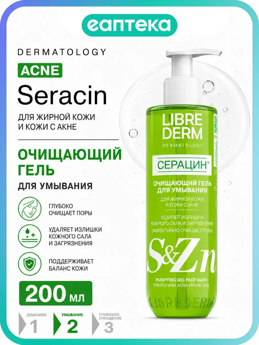 Librederm Seracin Cleansing Face Gel 200 ml