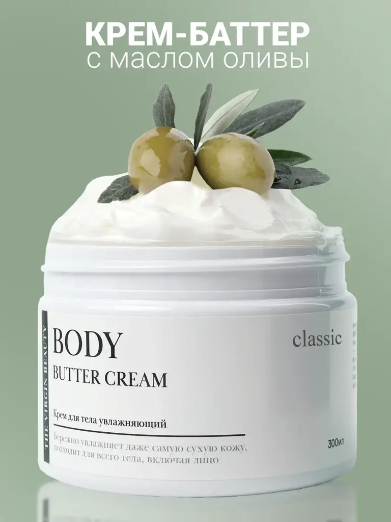 The VIRgin Beauty Moisturizing Body and Hand Cream, 300 ml #1