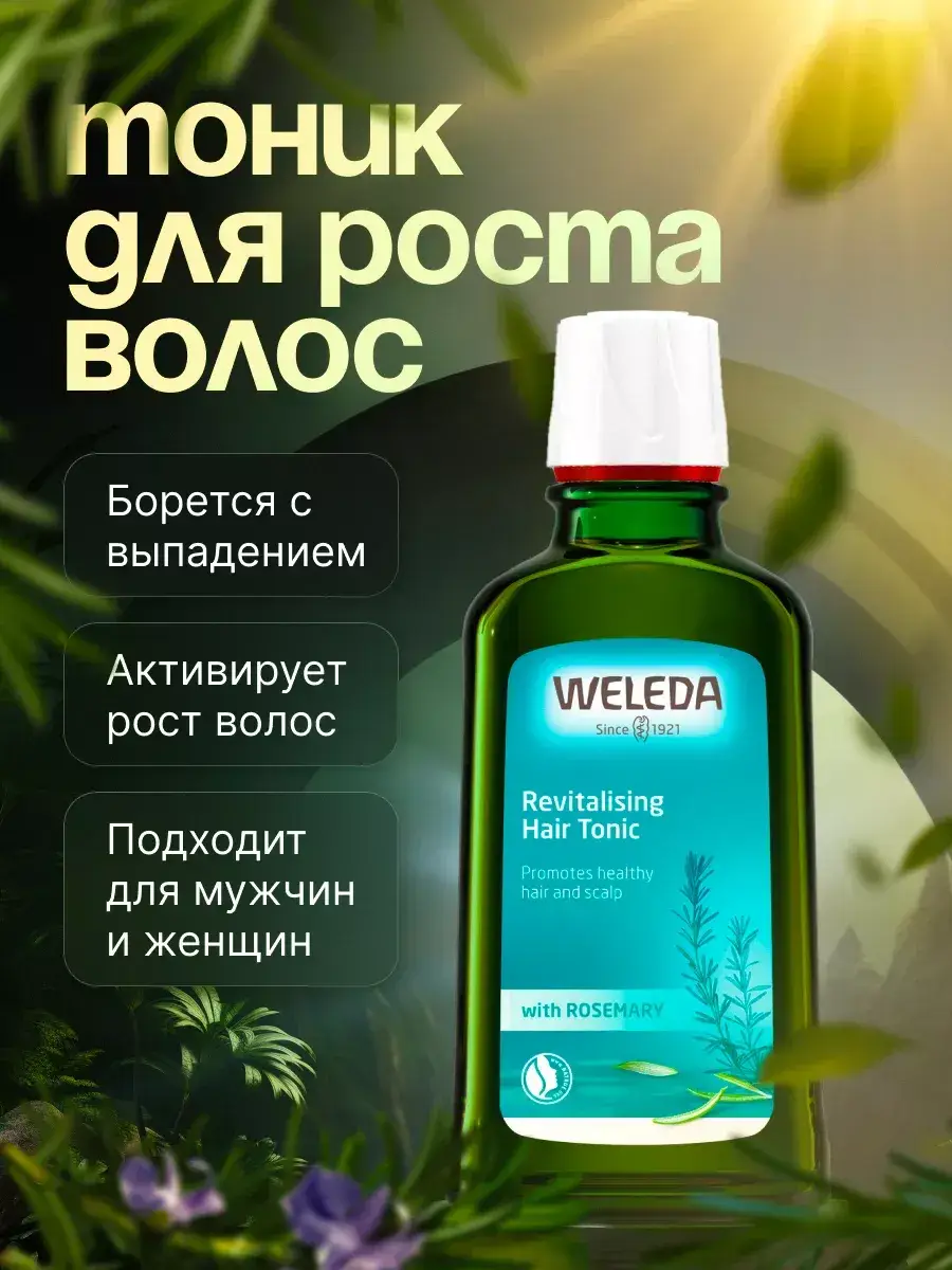 Weleda Rosemary Hair Growth Tonic Toner 100 ml