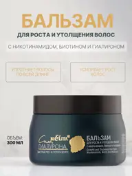 Belita Hyaluron Strength Hair Balm, 300 ml #1