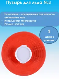 MERIDIAN Rubber Ice Bladder 250mm Coral Red #1