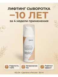 VELOX Anti-Wrinkle Firming Facial Serum 30 ml #1