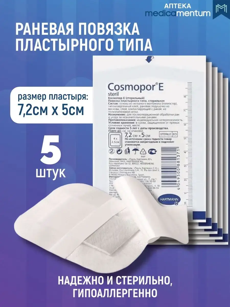 Cosmopor E Adhesive Dressing 7.2x5 cm Pack of 5 Patches 5 Count