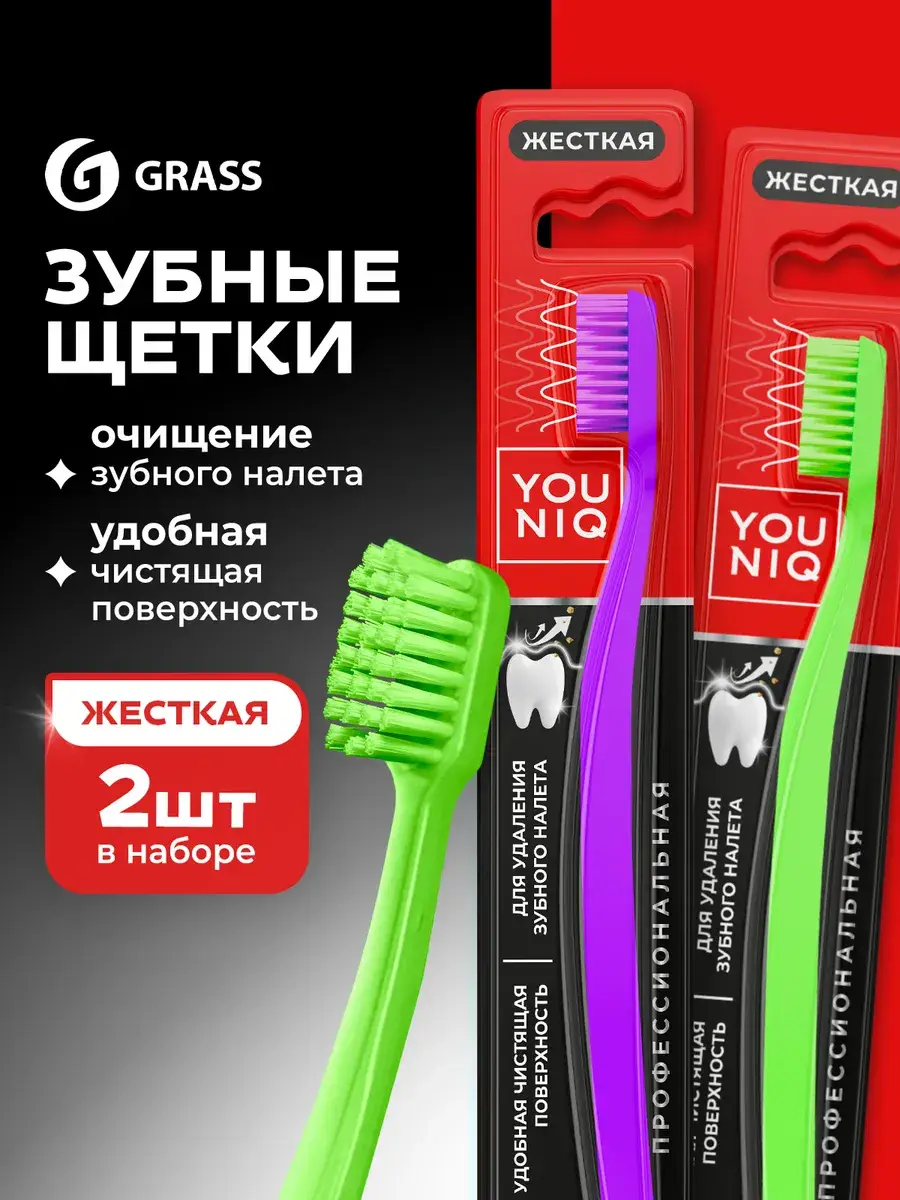 GRASS YOUNIQ Hard Toothbrush, 2-Pack