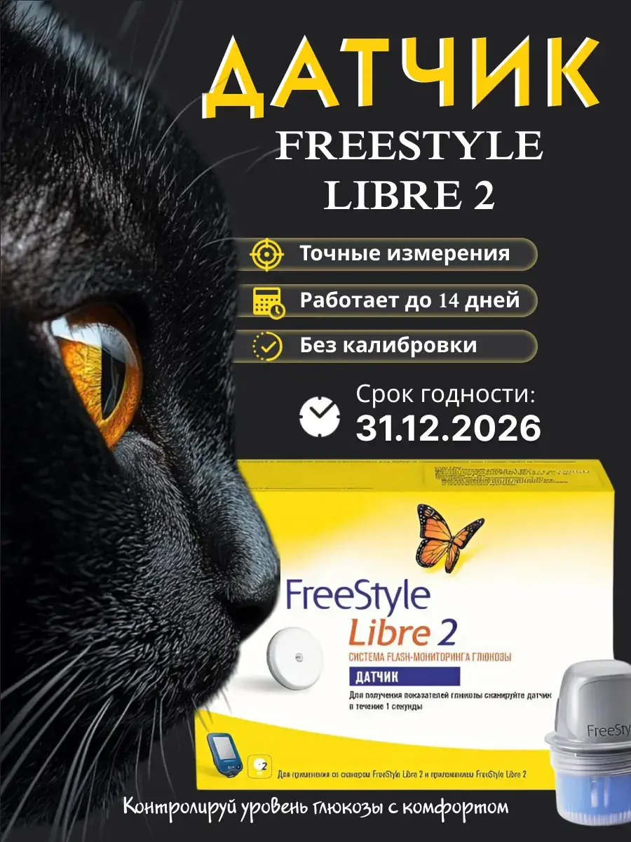 FreeStyle Libre 2 Glucose Sensor