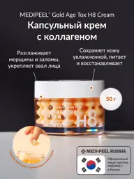Medi-Peel Gold Age Tox H8 Cream Face Cream 50 ml #1