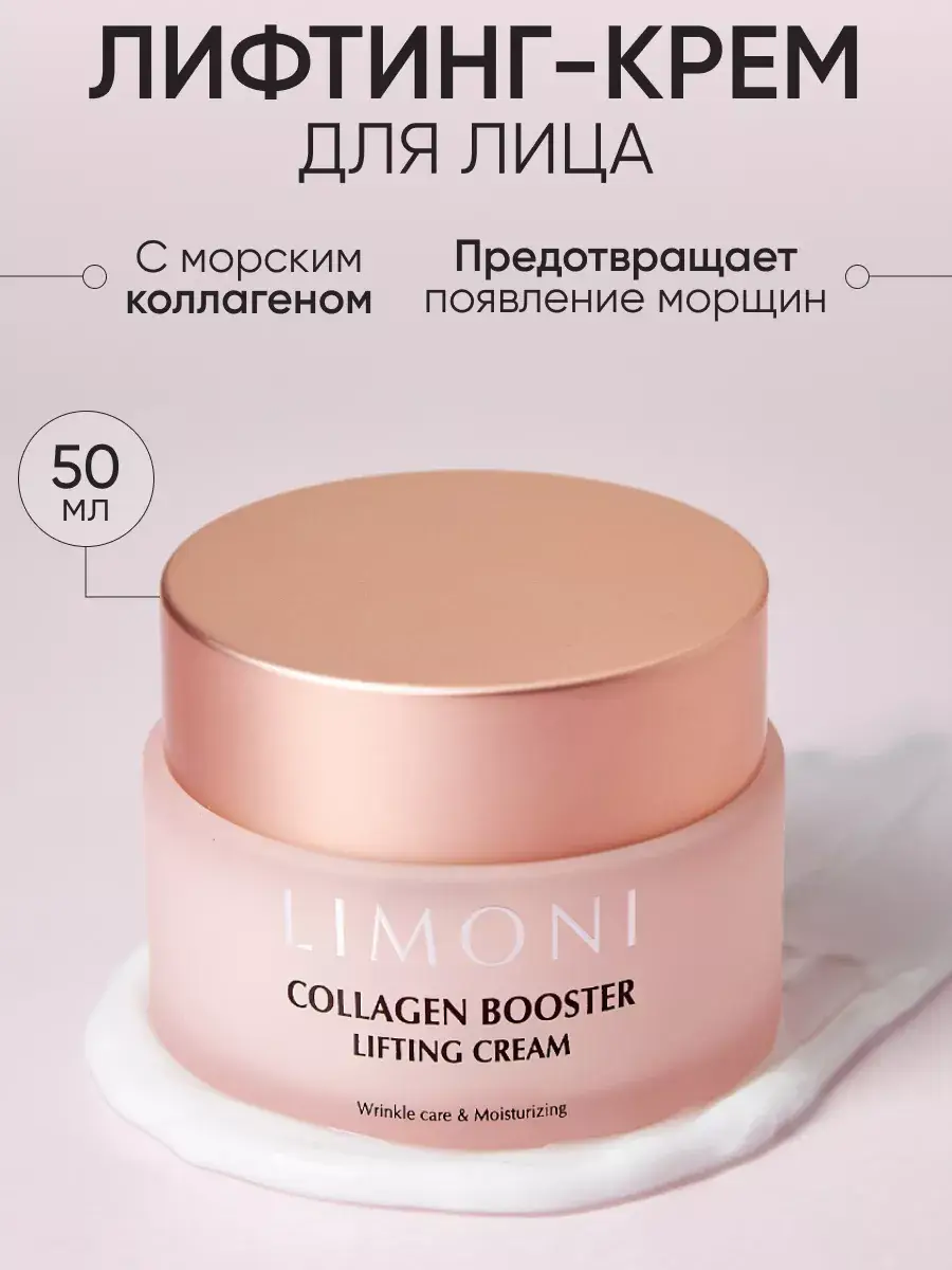 Limoni Collagen Booster Face Cream, 50 ml