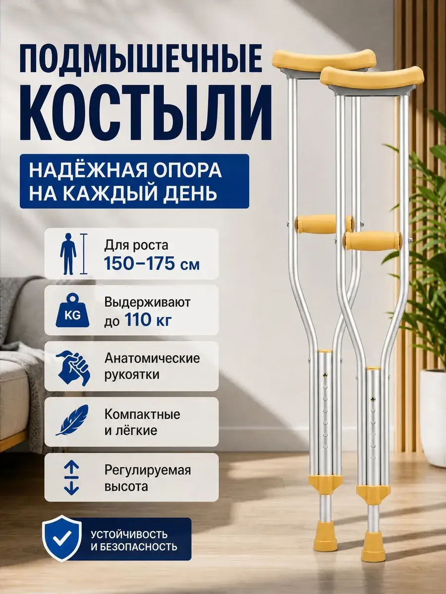 Adult Underarm Crutches Steel