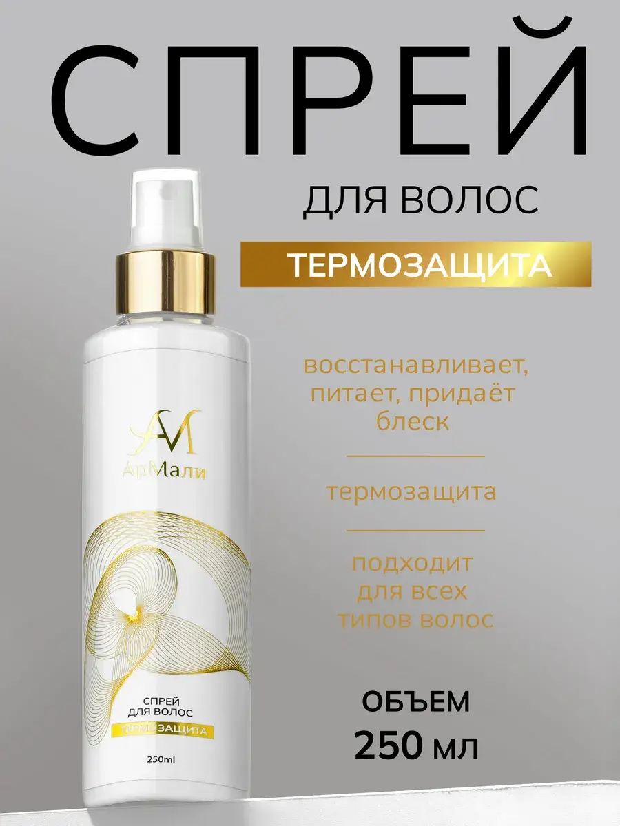 ArMali Heat Protect Hair Spray 250 ml