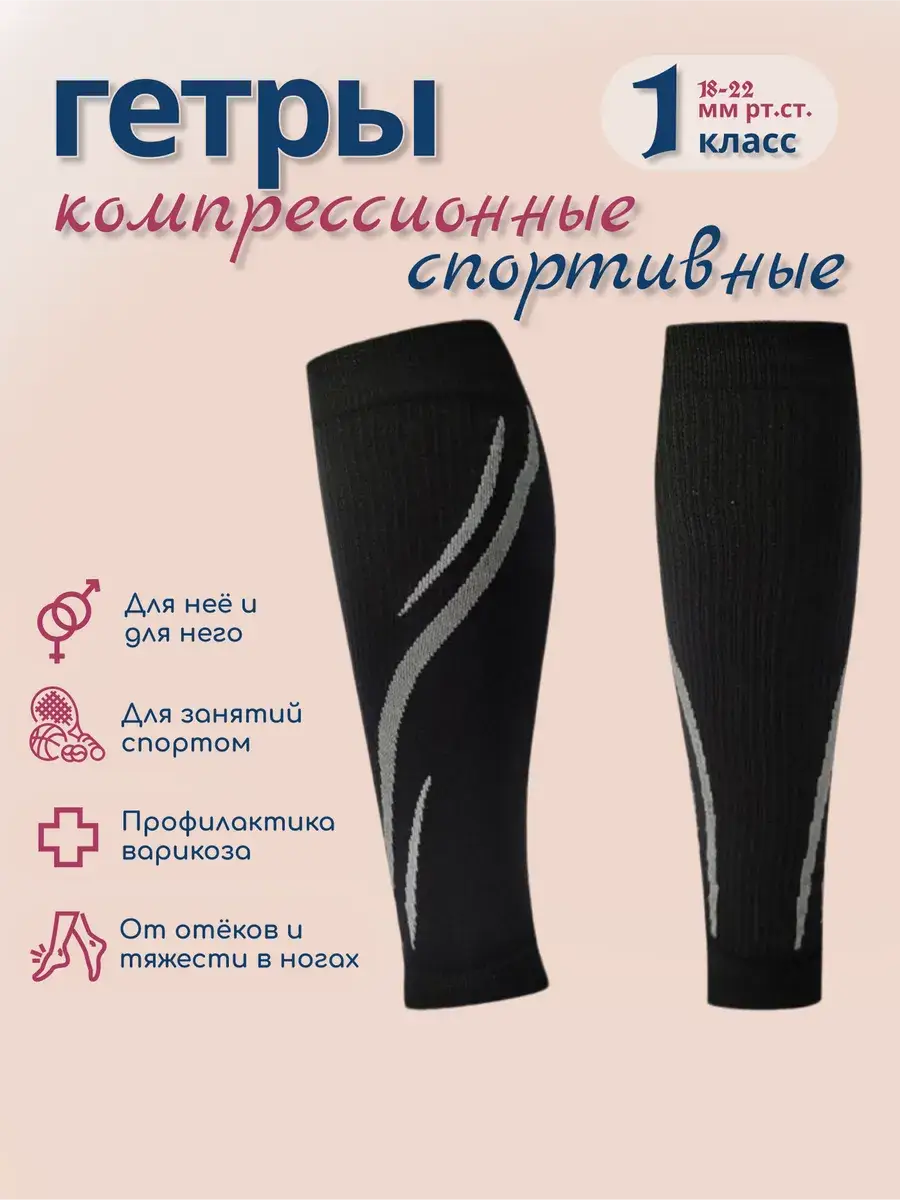 FILOROSSO Compression Athletic Calf Sleeves Class 1 1 Pair