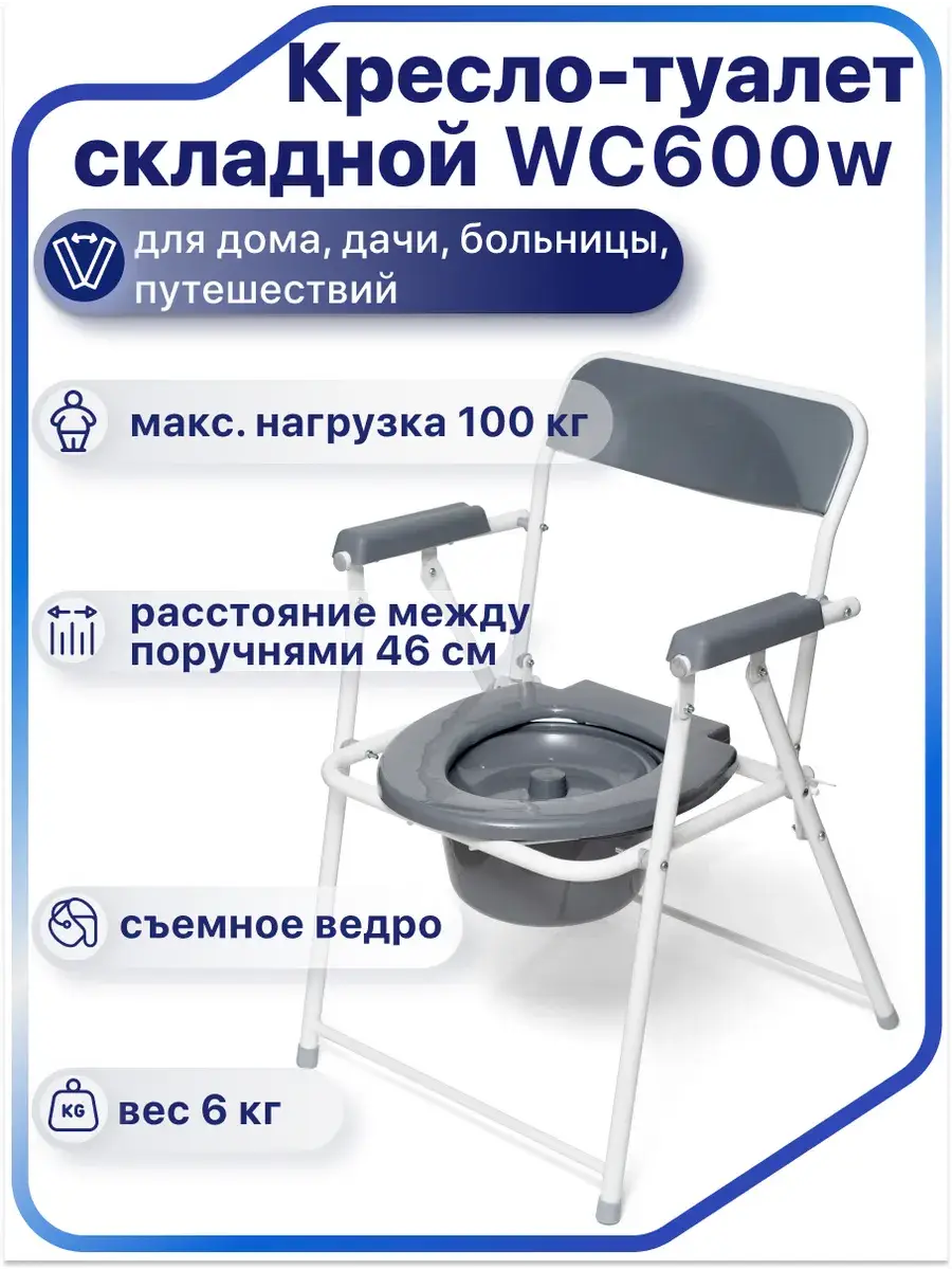 Barry WC600w Folding Commode Chair