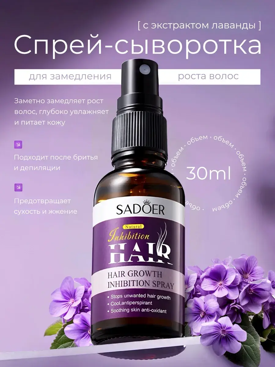 ULTRA SHINE Post-Depilatory Serum Spray 30 ml