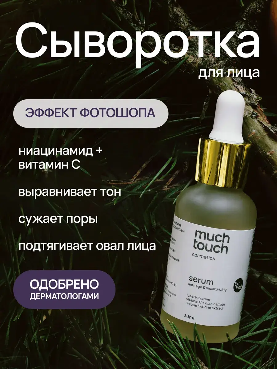 Much Touch Moisturizing Facial Serum with Niacinamide and Vitamin C, 30 ml