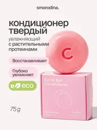 SmoRodina Moisturizing Solid Hair Conditioner 75 ml #1