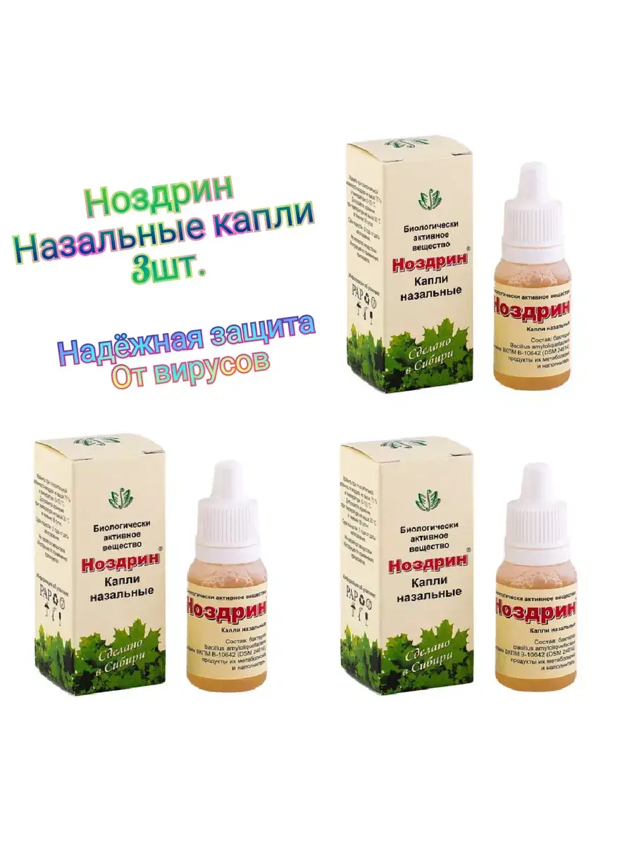 Vetom Nozdrin Nasal Drops 3 Pack 10 ml, 3 Count