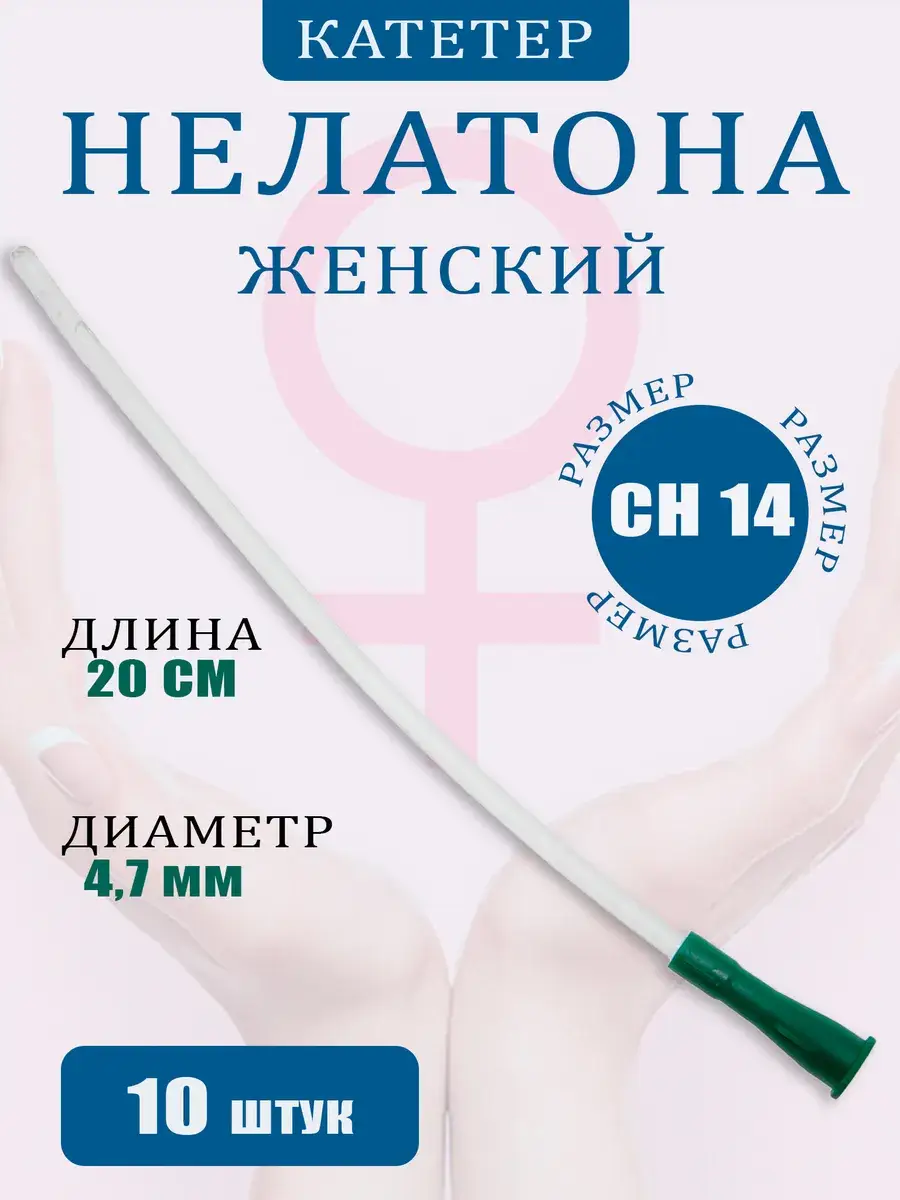 INEKTA Nelaton Urethral Catheter 14CH 20cm (10 Pack)
