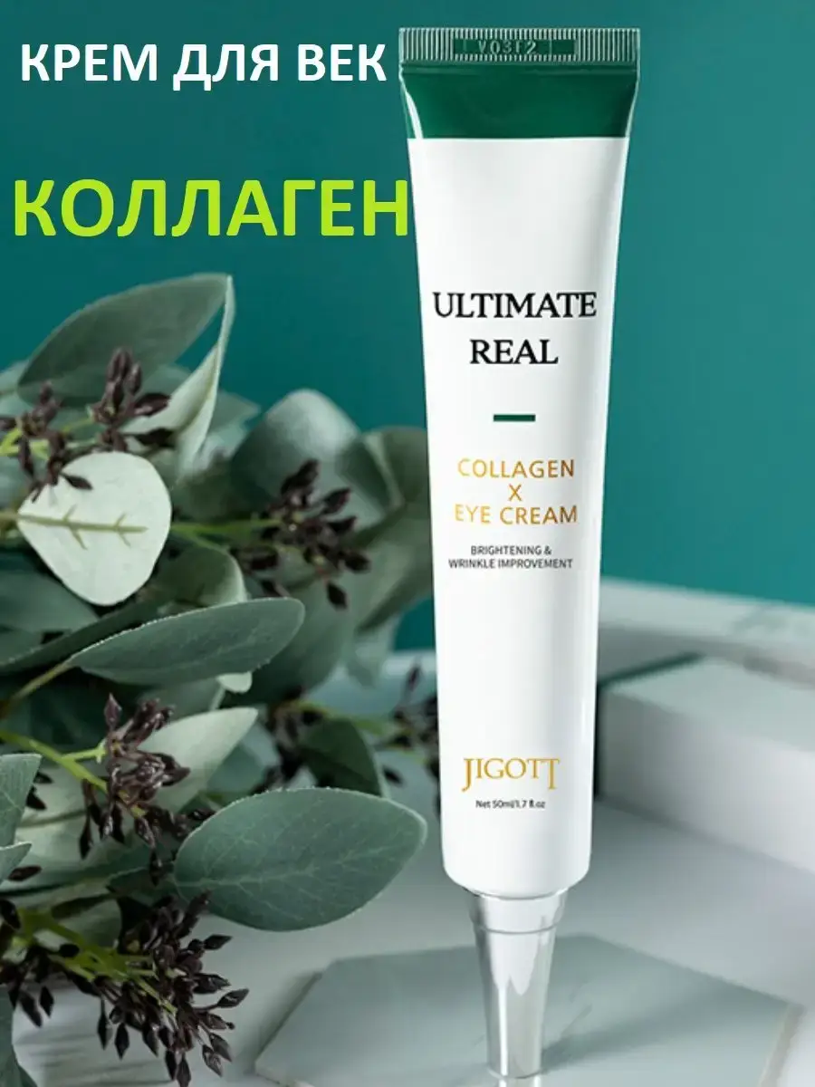 Jigott Ultimate Real Collagen Eye Cream, 50 ml