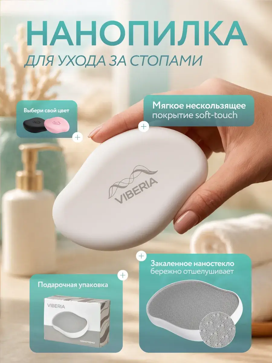 Viberia Foot Nano-Grater and Heel Pumice File