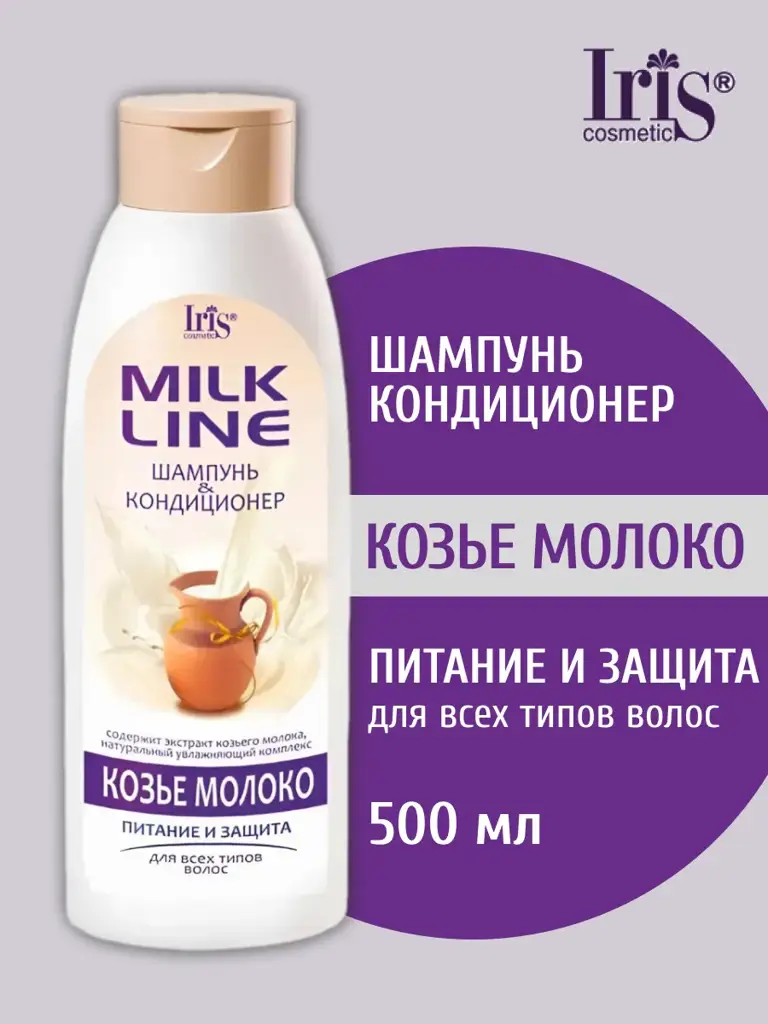 Iris Milk Line Nourishing Shampoo and Conditioner Goats Milk 500 ml #1