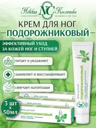 Nevskaya Cosmetics Plantain Foot Cream Set of 3 50 ml, 3 Count #1