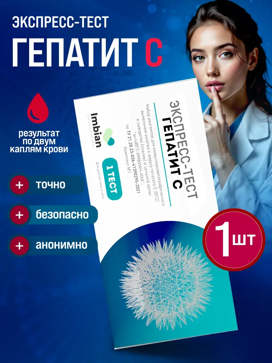 IMBIAN Hepatitis C Antibody Rapid Test Cassette, 1 Piece