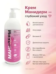 Maniderm Professional Hand Cream with Pump, 500 ml #1