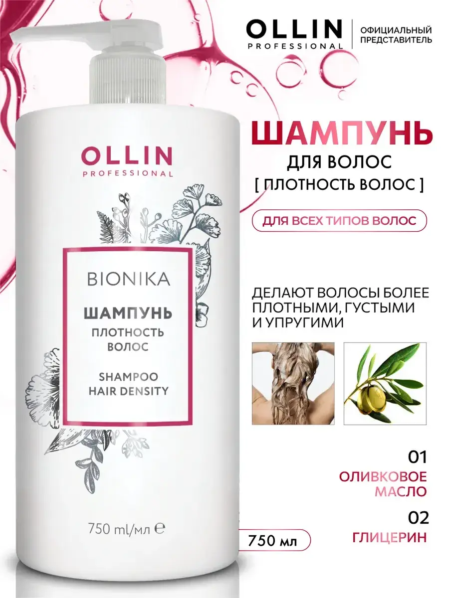 Ollin Professional BioNika Density Hair Shampoo 750 ml